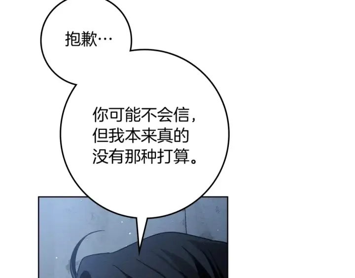 《橡树之下》第108话 利普坦的幻想图30