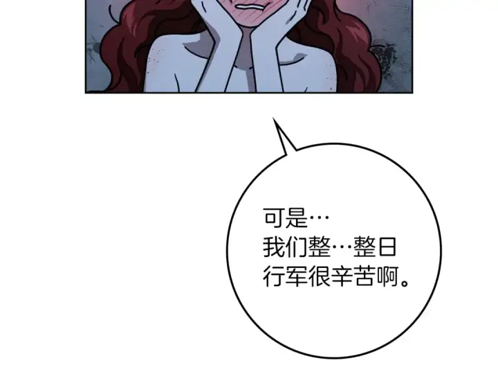 《橡树之下》第108话 利普坦的幻想图45