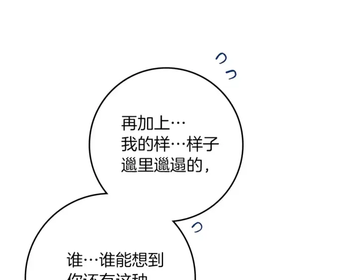 《橡树之下》第108话 利普坦的幻想图47