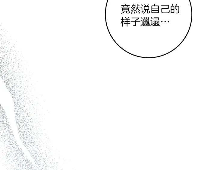 《橡树之下》第108话 利普坦的幻想图49