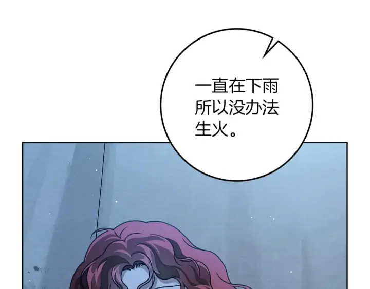 《橡树之下》第108话 利普坦的幻想图69