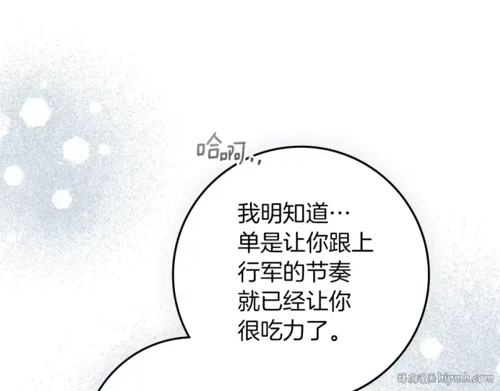 《橡树之下》第108话 利普坦的幻想图72