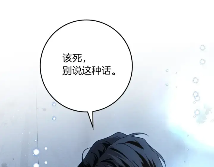 《橡树之下》第108话 利普坦的幻想图85
