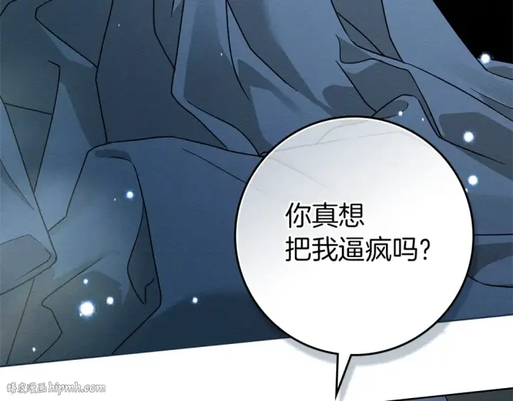 《橡树之下》第108话 利普坦的幻想图88