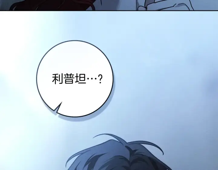 《橡树之下》第108话 利普坦的幻想图9