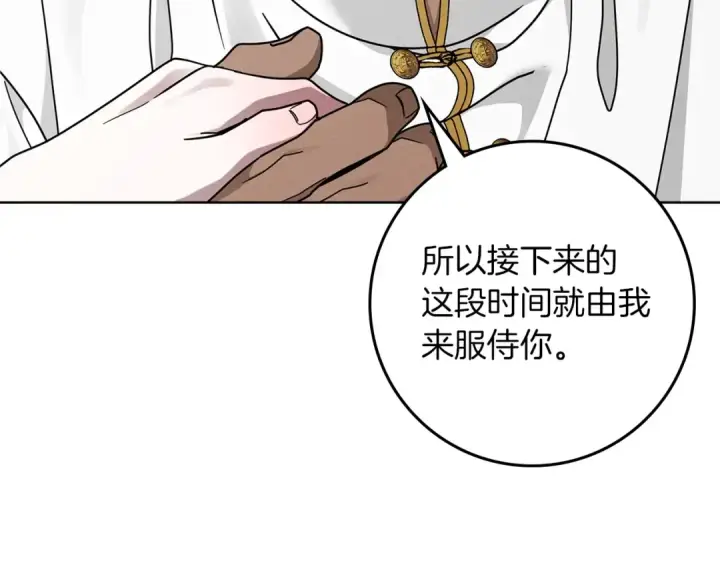 《橡树之下》第109话 王女的赠礼？图101