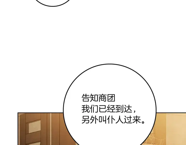 《橡树之下》第109话 王女的赠礼？图11