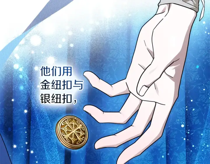 《橡树之下》第109话 王女的赠礼？图122