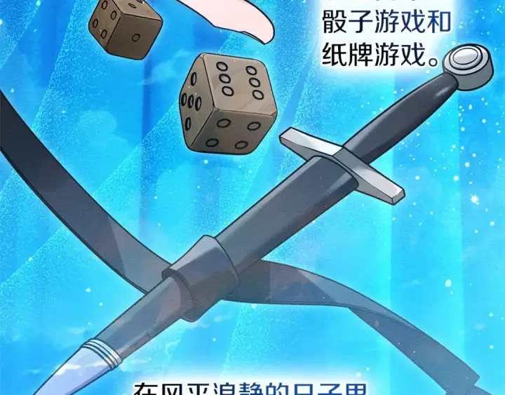 《橡树之下》第109话 王女的赠礼？图124