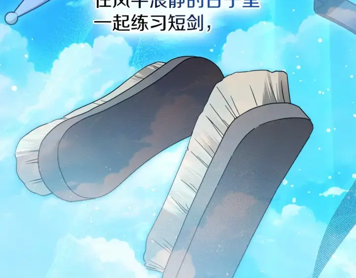 《橡树之下》第109话 王女的赠礼？图125
