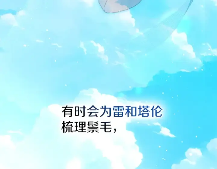 《橡树之下》第109话 王女的赠礼？图126