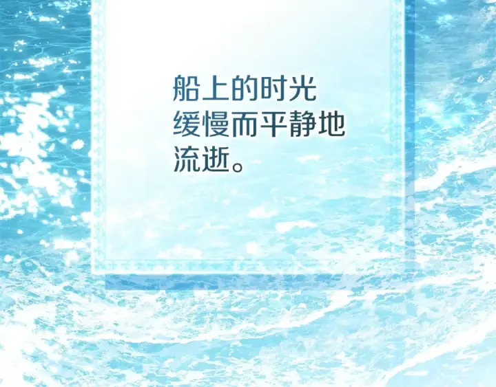 《橡树之下》第109话 王女的赠礼？图129