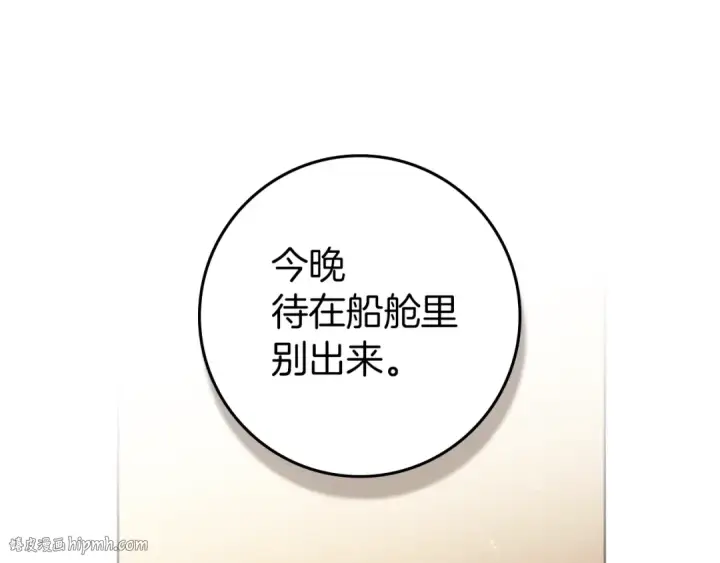《橡树之下》第109话 王女的赠礼？图144