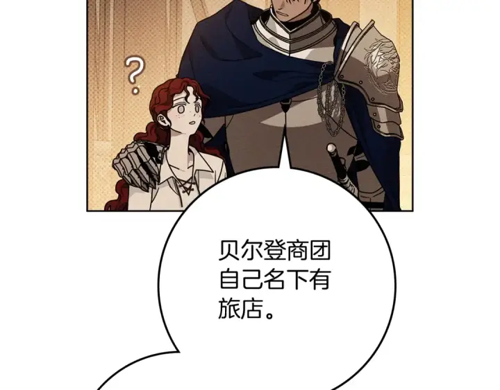 《橡树之下》第109话 王女的赠礼？图15