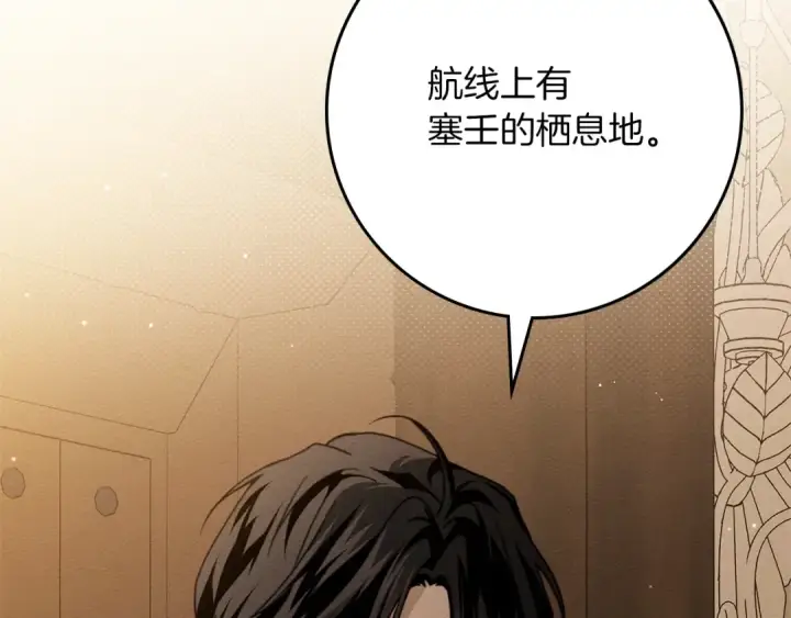 《橡树之下》第109话 王女的赠礼？图151