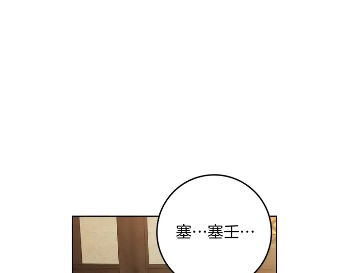 《橡树之下》第109话 王女的赠礼？图155