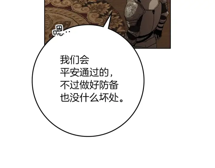 《橡树之下》第109话 王女的赠礼？图157