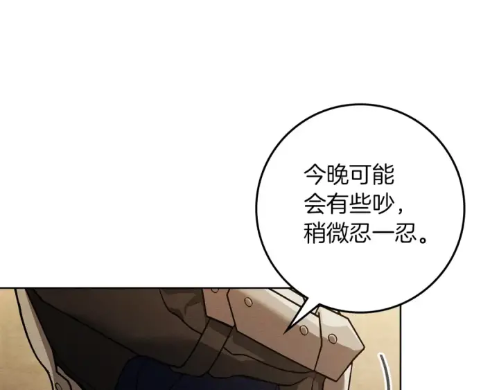 《橡树之下》第109话 王女的赠礼？图158