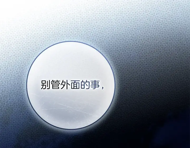 《橡树之下》第109话 王女的赠礼？图166