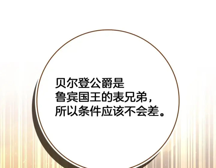 《橡树之下》第109话 王女的赠礼？图17