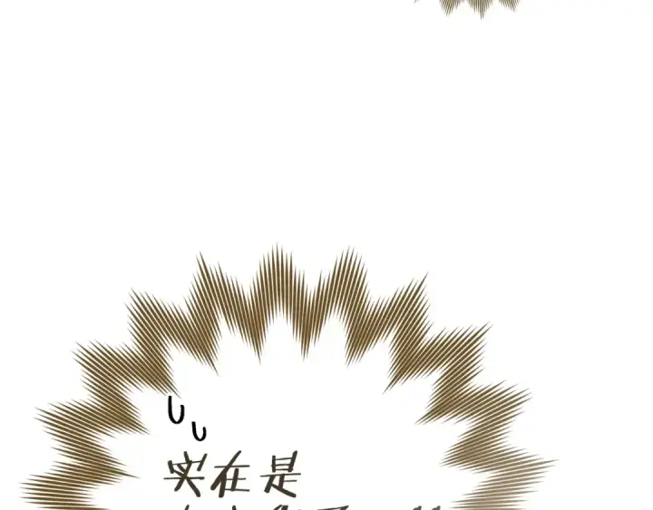 《橡树之下》第109话 王女的赠礼？图21