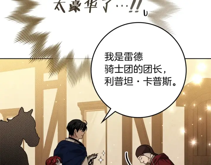 《橡树之下》第109话 王女的赠礼？图22