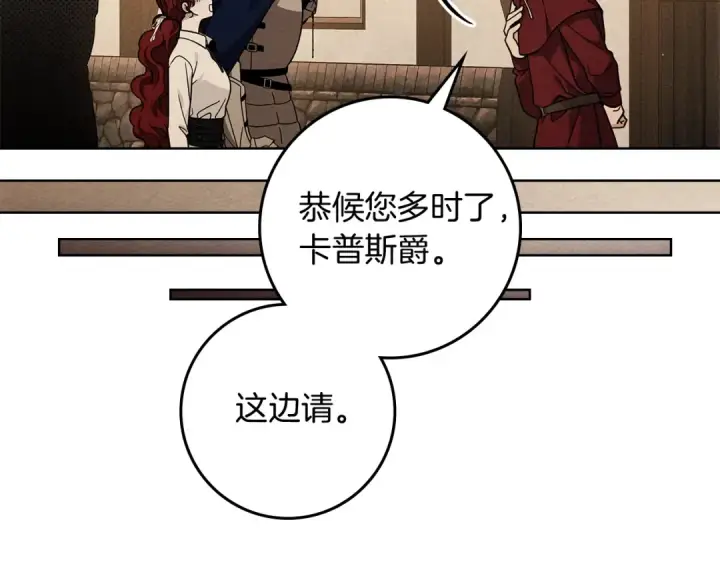 《橡树之下》第109话 王女的赠礼？图23
