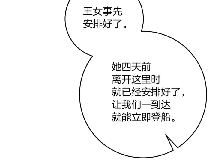 《橡树之下》第109话 王女的赠礼？图35