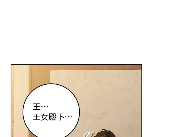 《橡树之下》第109话 王女的赠礼？图36
