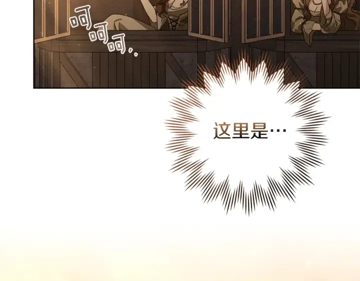 《橡树之下》第109话 王女的赠礼？图4