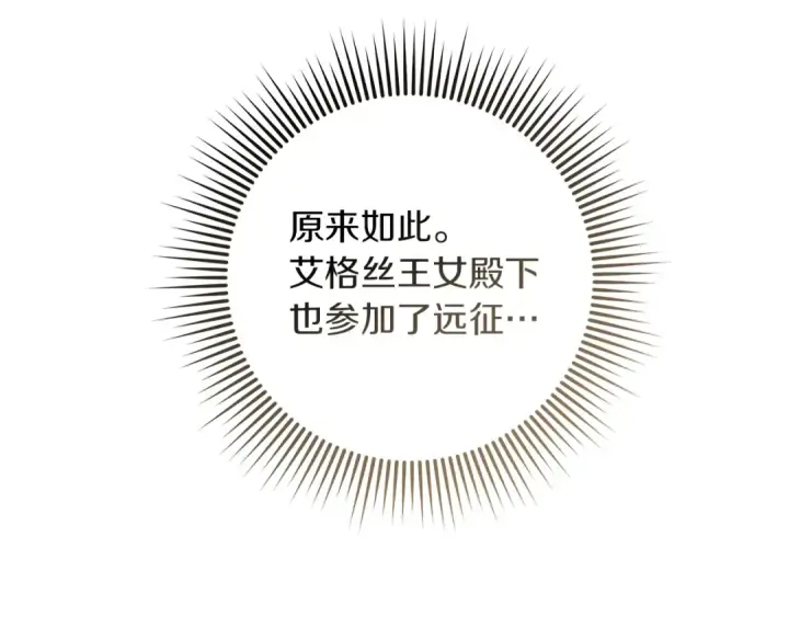 《橡树之下》第109话 王女的赠礼？图45