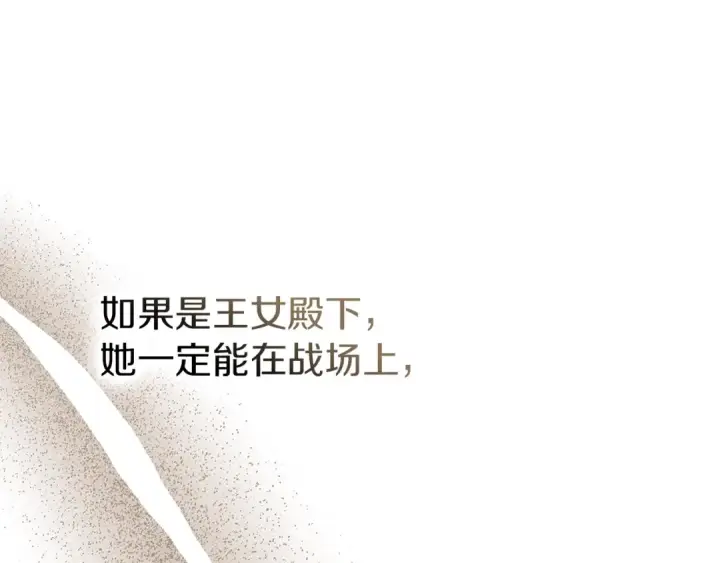 《橡树之下》第109话 王女的赠礼？图46