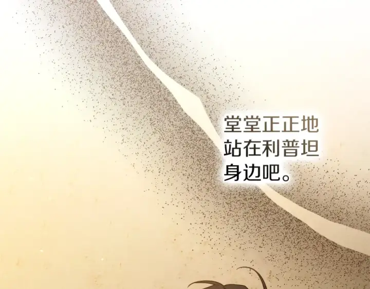 《橡树之下》第109话 王女的赠礼？图47