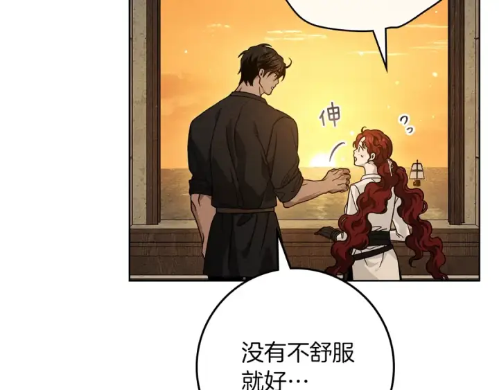 《橡树之下》第109话 王女的赠礼？图55