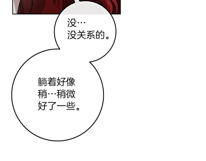 《橡树之下》第109话 王女的赠礼？图91