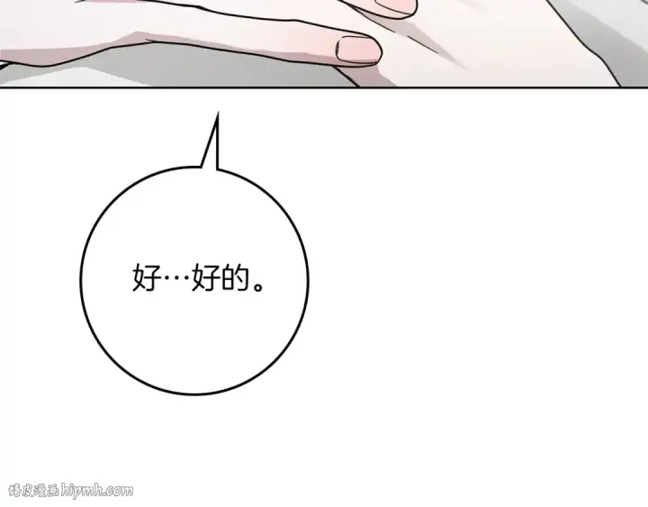 《橡树之下》第109话 王女的赠礼？图96