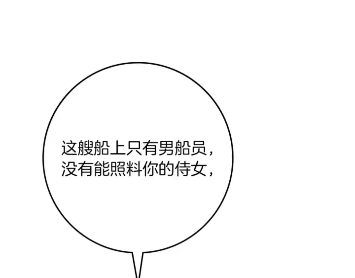 《橡树之下》第109话 王女的赠礼？图99