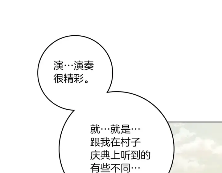 《橡树之下》第110话 他深爱的橡树图106