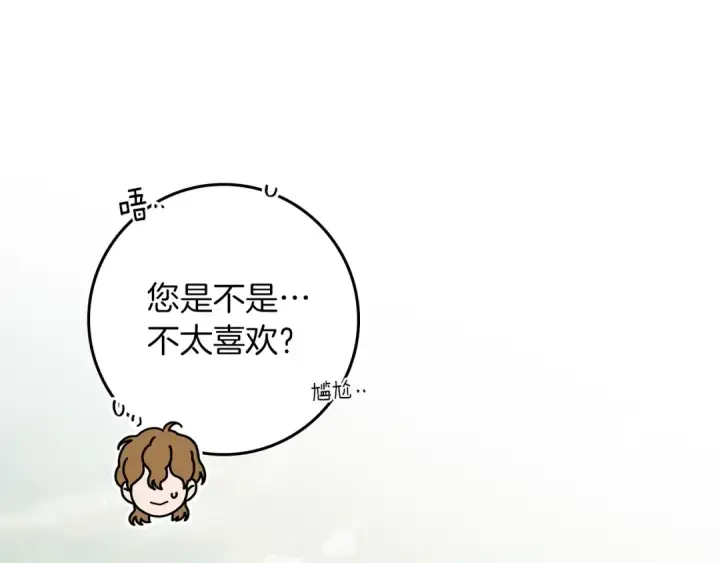 《橡树之下》第110话 他深爱的橡树图109