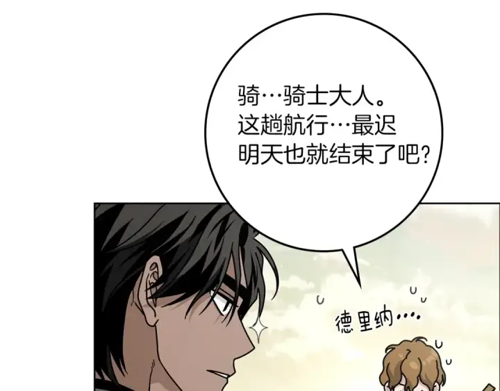 《橡树之下》第110话 他深爱的橡树图123