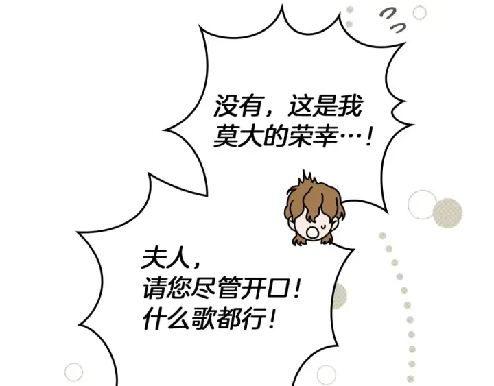《橡树之下》第110话 他深爱的橡树图125