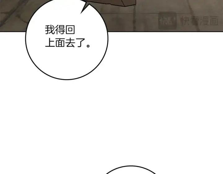 《橡树之下》第110话 他深爱的橡树图134