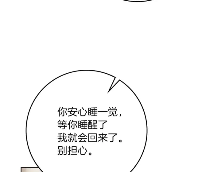《橡树之下》第110话 他深爱的橡树图137