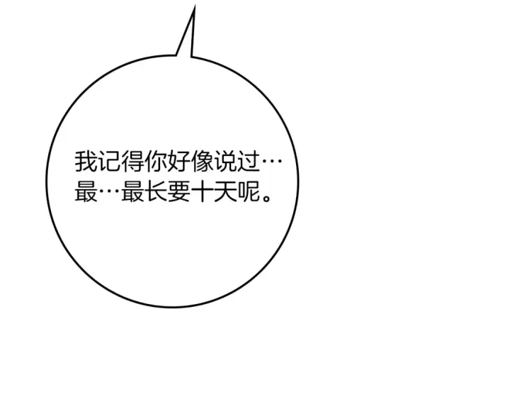 《橡树之下》第110话 他深爱的橡树图141