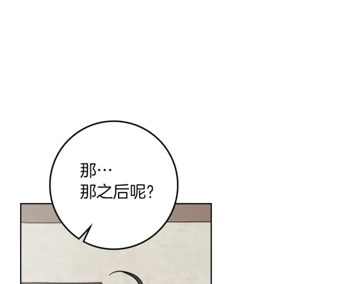 《橡树之下》第110话 他深爱的橡树图148