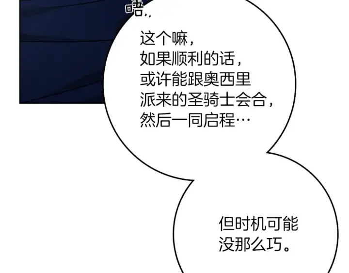 《橡树之下》第110话 他深爱的橡树图150