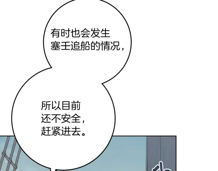 《橡树之下》第110话 他深爱的橡树图35