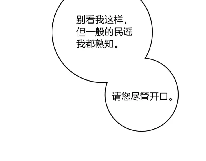 《橡树之下》第110话 他深爱的橡树图66