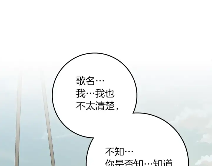 《橡树之下》第110话 他深爱的橡树图70