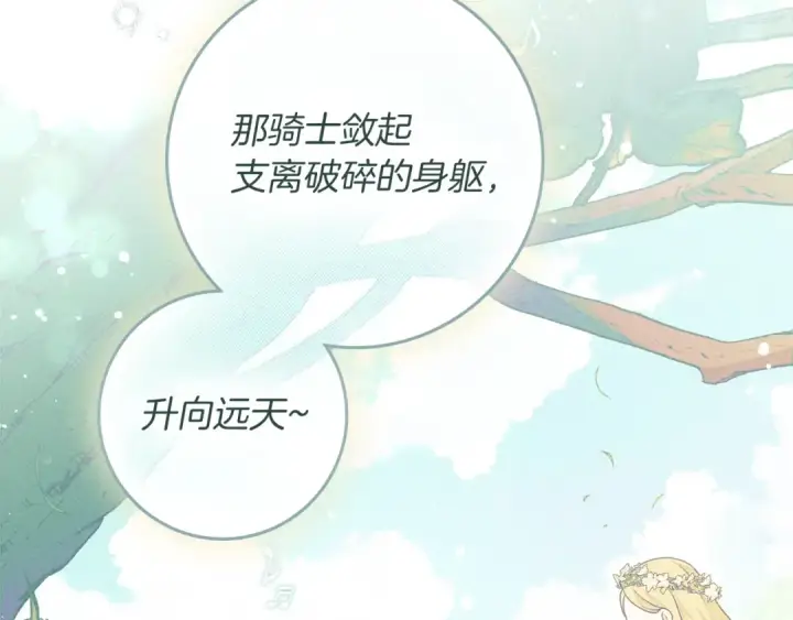 《橡树之下》第110话 他深爱的橡树图73